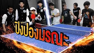 The Ska VS My Mate Nate Ping Pong Challenge!