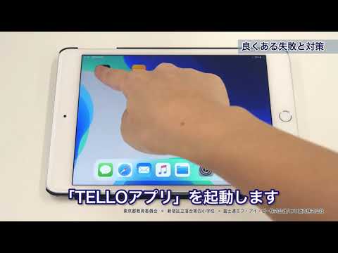 小学校プログラミング教育「ドローン」【授業実践編】