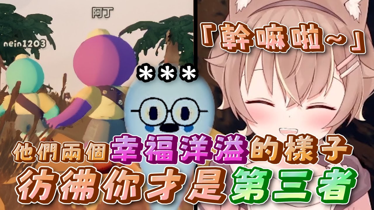 【杏仁咪嚕】舞主播存亡之際，你們還在打情罵俏 ｜ft.獅子丸、丁義、小舞