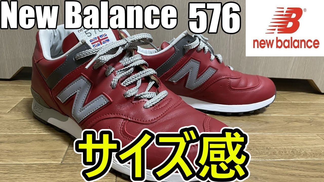 New Balance 576 イングランド 希少サイズ New Balance】576のサイズ感紹介！買う時の注意点教えます