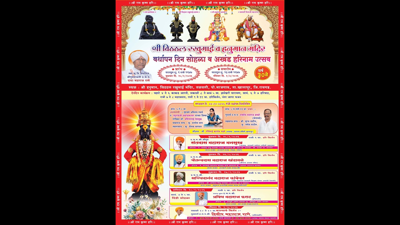 वर्धापन दिन सोहळा व अखंड हरिनाम सप्ताह - तळवली