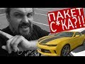 ТРУЪ?!! Новый Chevrolet Camaro 2017 #СТОК №48