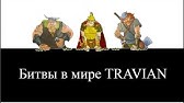 Skript Dlya Otpravki Voln Travian T4
