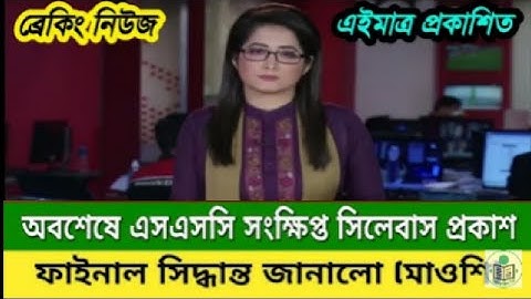 SSC exam 2021 update news || Ssc Short Syllabus