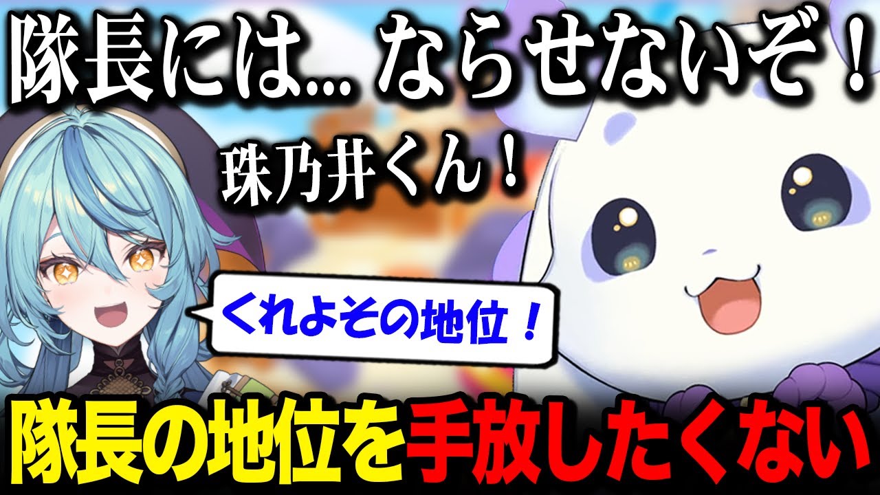 【PHOGS!】隊長の地位は手放したくないルンルン【るんちょま 珠乃井ナナ / にじさんじ】