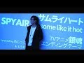 【Cover】【銀魂'ED】サムライハート(Some Like It Hot!!)/SPYAIR【あじっこ】【歌詞付き】
