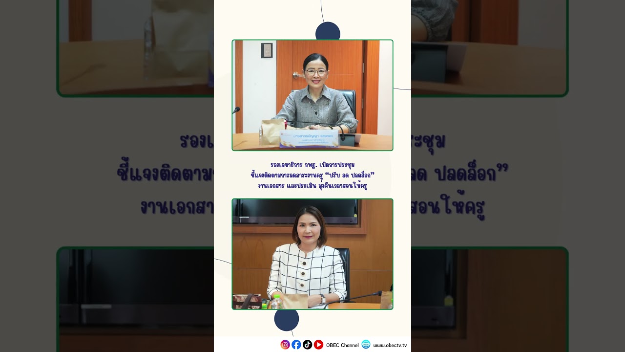 รวมข่าวประจำวันอังคารที่ 17 มี.ค. 2569 #สพฐ #news #school #obecchannel #obec #education