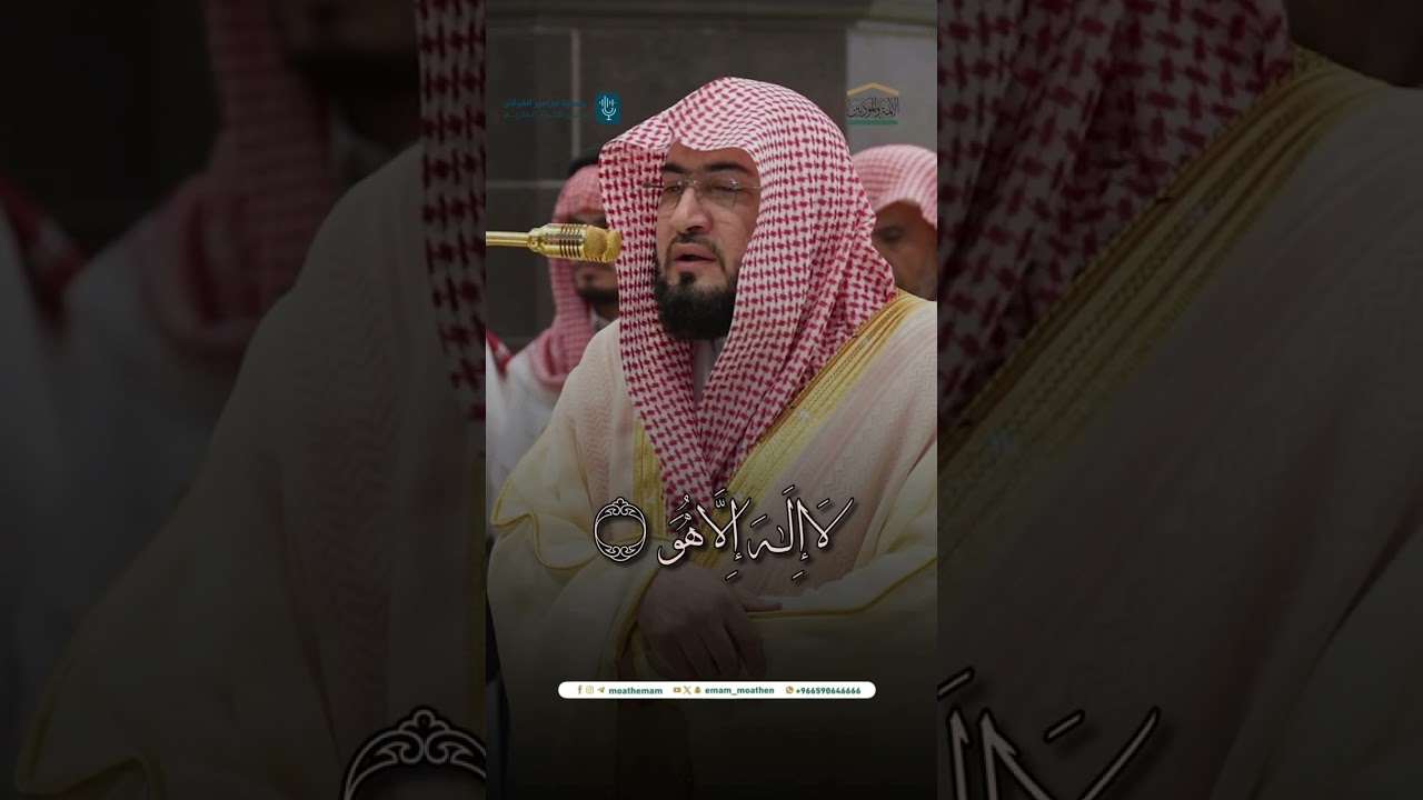 مقتطف من تلاوة فضيلة الشيخ د. #بندر_بليلة من صلاة المغرب 12 جمادى الأولى 1446هـ.