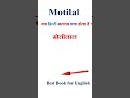 Motilal meaning in hindi | Motilal ka matlab kya hota hai | Motilal in hindi