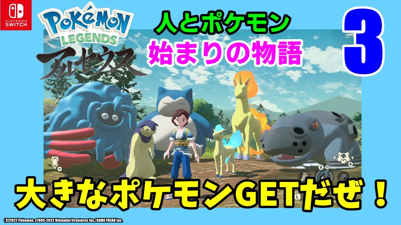 Pokemon ポケモンレジェンズアルセウス 3 Youtube