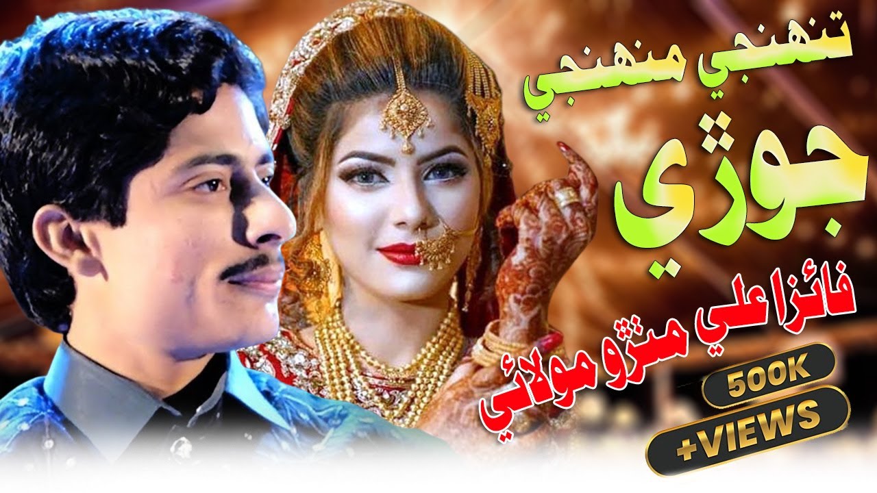 Jori Punhji  Bhali Aa Faiza Ali Mithro Molai New Album 786 Azad Production Official