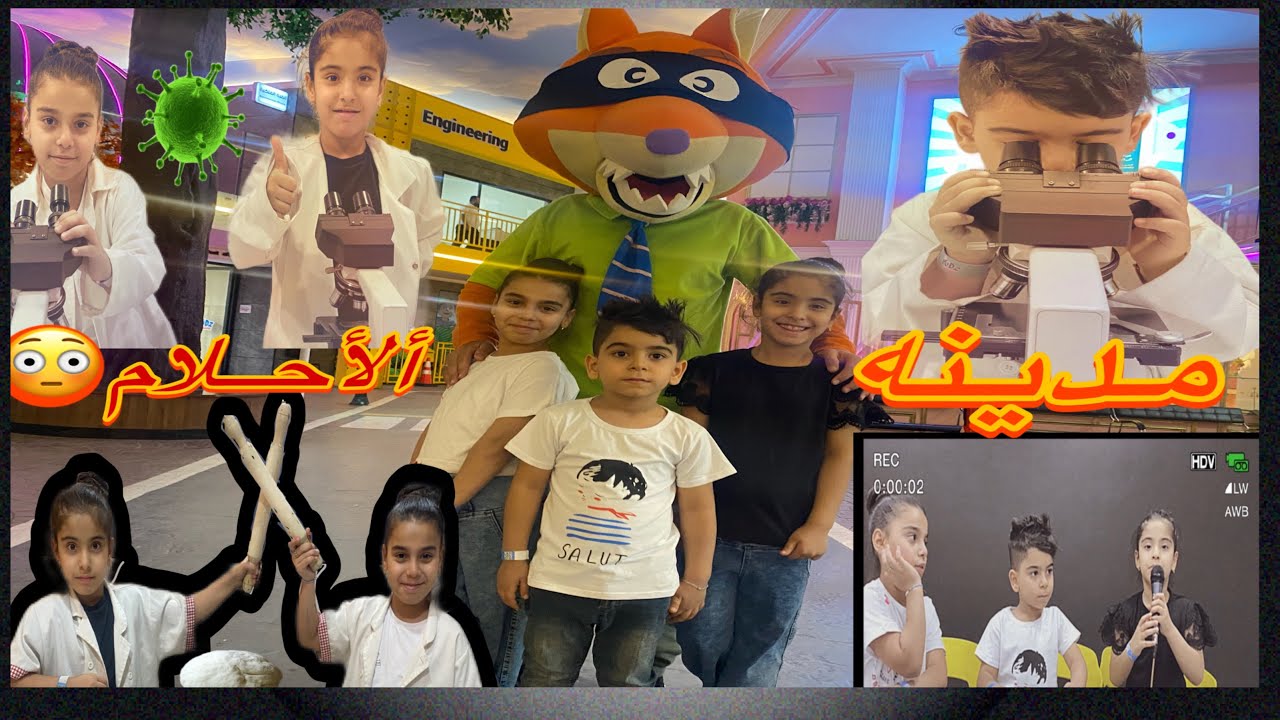 قضينا يوم كامل بمدينه الأحلام 😍قبضنا على الثعلب المكار 😱