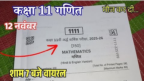 कक्षा 11वीं गणित अर्द्ध वार्षिक पेपर 2025 26 / Class 11th Maths Ardhvarshik paper 2025 26 Solution