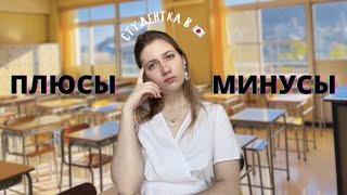 Стоит ли учиться в японском колледже?? ПЛЮСЫ и МИНУСЫ образования в Японии 🎓🇯🇵