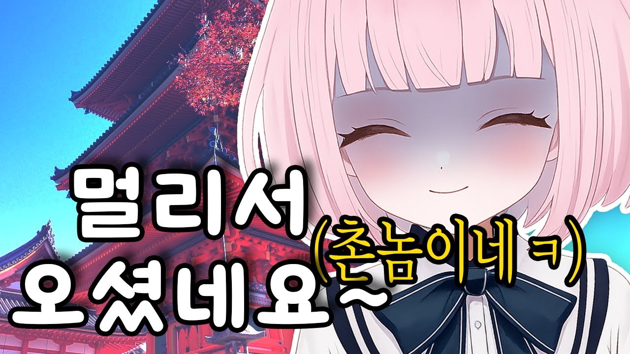 칭찬이 아니라고? 일본인 버튜버 레이가 알려주는 리얼 교토식 화법!