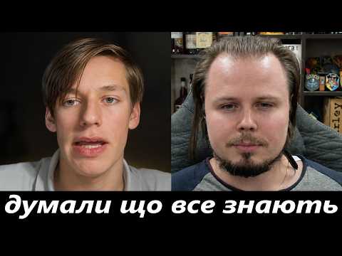 думали що все знають