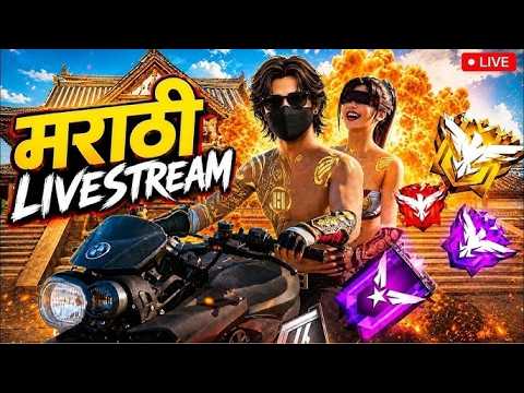 FREE FIRE मराठी LIVE STREAM | TOP 1 MAHARASHTRA RANK PUSH 🏆 | HEROIC TO GRANDMASTER | JUST ESPORTS