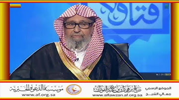 ما حكم قول صدق الله العظيم بعد قراءة القرآن الكريم - العلامة صالح الفوزان حفظه الله