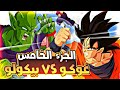 Ш ЩѓШ ЩЉШ ШєЩ ЩѓЩ Ш Щ Ш ШІШЎ Ш Щ Ш Ш Щ Ші 5пёЏвѓЈ Goku S Story Part 5 Ш ЩѓШ ЩЉШ ШєЩ ЩѓЩ Ш Щ Ш ШІШЎ Ш Щ Ш Ш Щ Ші 5пёЏвѓЈ Goku S Story Part 5