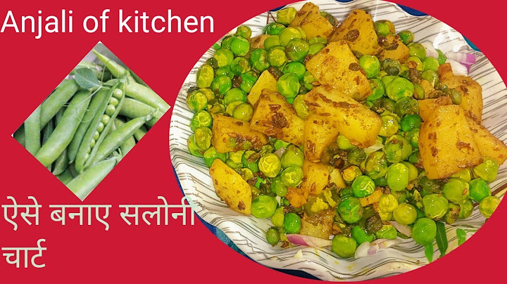 मटर की सलोनी चार्ट और सब्जी भी स्वाद से भरपूर अनोखी और चटपटी मटर की घुघरी  matar ghughri recipe