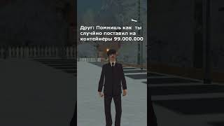 КОГДА СЛУЧАЙНО ПОСТАВИЛ 99КК НА КОНТЕЙНЕР GTA SAMP