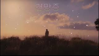 《Vietsub   Lyrics 》 Forg_tful (건망증) - RM (with Kim Sawol 김사월)