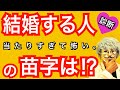 自分の結婚相手が分かる！怖いほど当たる恋愛診断‼︎【恋愛心理テスト】