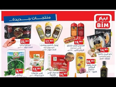 عروض بيم اليوم السبت 5 مارس 2022 بجميع فروع بيم ماركت