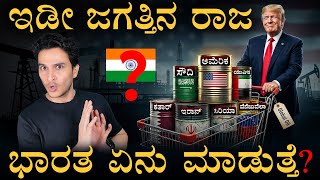 ರಷಯ ಮಲ ಪರಣಮ ಏನ? Trump Oil Politics Russia China India Masth Magaa Amar Prasad