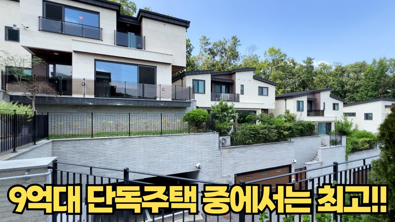 ★★분양가인하★★ 이 집 정말 좋습니다 9억대 주택중에서는 정말 추천하는 단독주택입니다!! [경기도광주단독주택][전원주택매매]