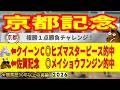 京都記念2026競馬予想🔥9連続G1的中男の本命馬は!?