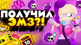 ПОЛУЧИЛ ЭМЗ?!|ПУТЬ К 50000 КУБКАМ В BRAWL STARS|БРАВЛ СТАРС (серия 5)