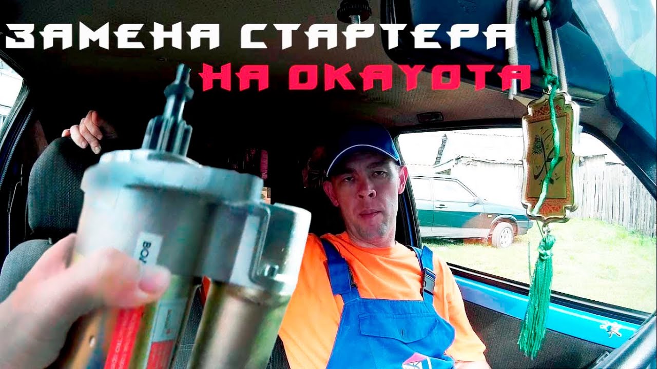Замена редукторного стартера на Оке микроотчет и инструктаж - YouTube