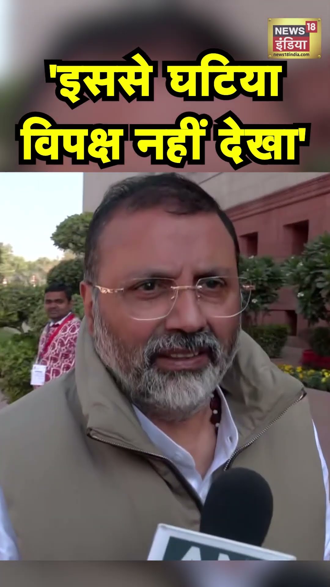 'इससे घटिया विपक्ष नहीं देखा', Rahul Gandhi का नाम लेकर भड़क उठे Nishikant Dubey | N18S