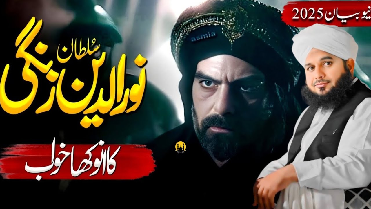 Sultan Noor Uddin Zangi Ka Aansuon Bhara Waqia || Peer Ajmal Raza Qadri || bayan 2025