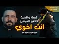 كاطع المياحي قصة واقعية ضيجت الخوان ضيجة مشاهد واقعية عن الخوان شاهد الفيديو للأخير ولا تفوت شي 