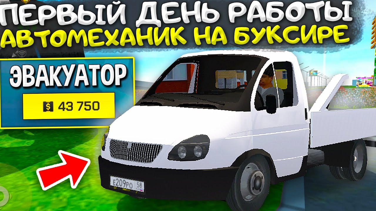 🔥АВТОМЕХАННИК ПО ВЫЗОВУ! ПЕРВЫЙ ДЕНЬ РАБОТАЮ НА БУКСИРЕ И ЧИНУ ИГРОКАМ ...