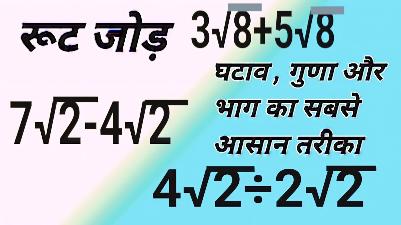 root-ka-jod-gatav-guna-bhag