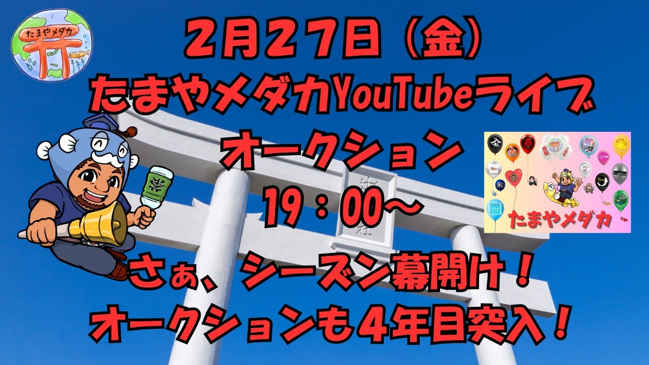 2月27日（金） ライブオークション - YouTube
