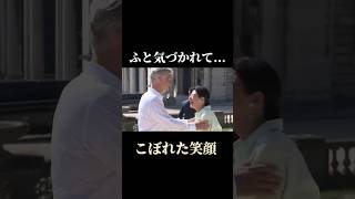 雅子皇后とベルギー国王、別れ際に交わした温かな笑い声  #雅子皇后 #天皇陛下　#ベルギー国王