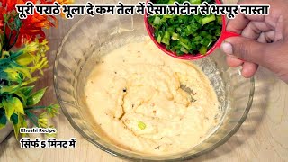 पूरी पराठे भुलादे कमतेल मे ऐसा प्रोटीन से भरपुर नास्ता | suji nashta | semolina veg. cheela