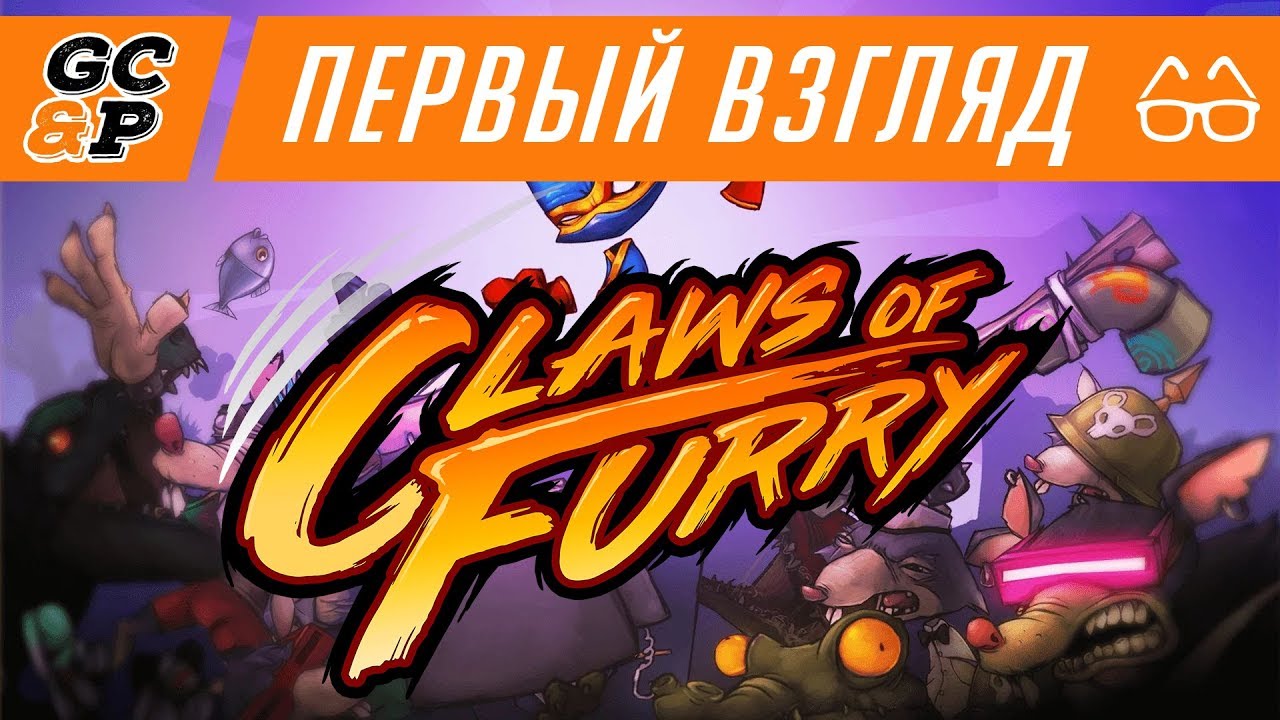 CLAWS OF FURRY | Когти туповаты | Первый взгляд / обзор