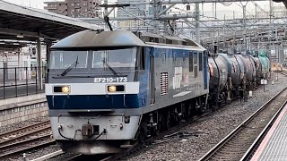 【ジョイント音最高!】JR貨物EF210形100番台173号機+タキ16B(両)が大宮駅を通過するシーン(臨8681レ・新A241・石油輸送)2022.3.19