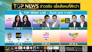 Live ภาคค่ำ | 19 ตุลาคม 2569