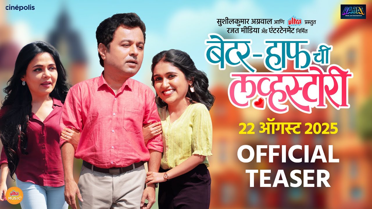 Better Half Chi Love Story - TEASER | Subodh Bhave, Rinku Rajguru, Prarthna Behre, Aniket Vishwasrao