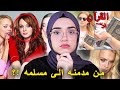 الجانب المظلم من الممثله ليندسي لوهان قبل الاسلام