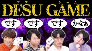 ですゲーム 〜生と死の肯定文(アンサー)〜