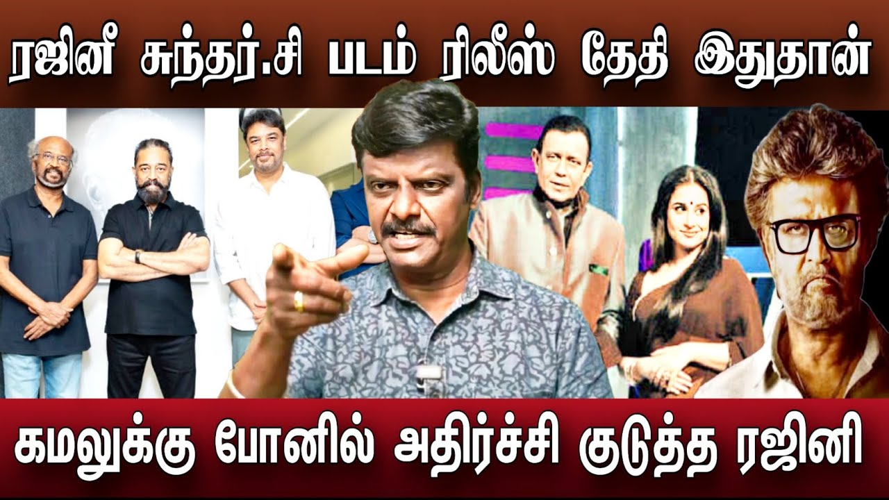 Rajini Sundar c காரணமான நபர் ரலீஸ் தேதீ இதுதான் | Thalaivar 173 Update