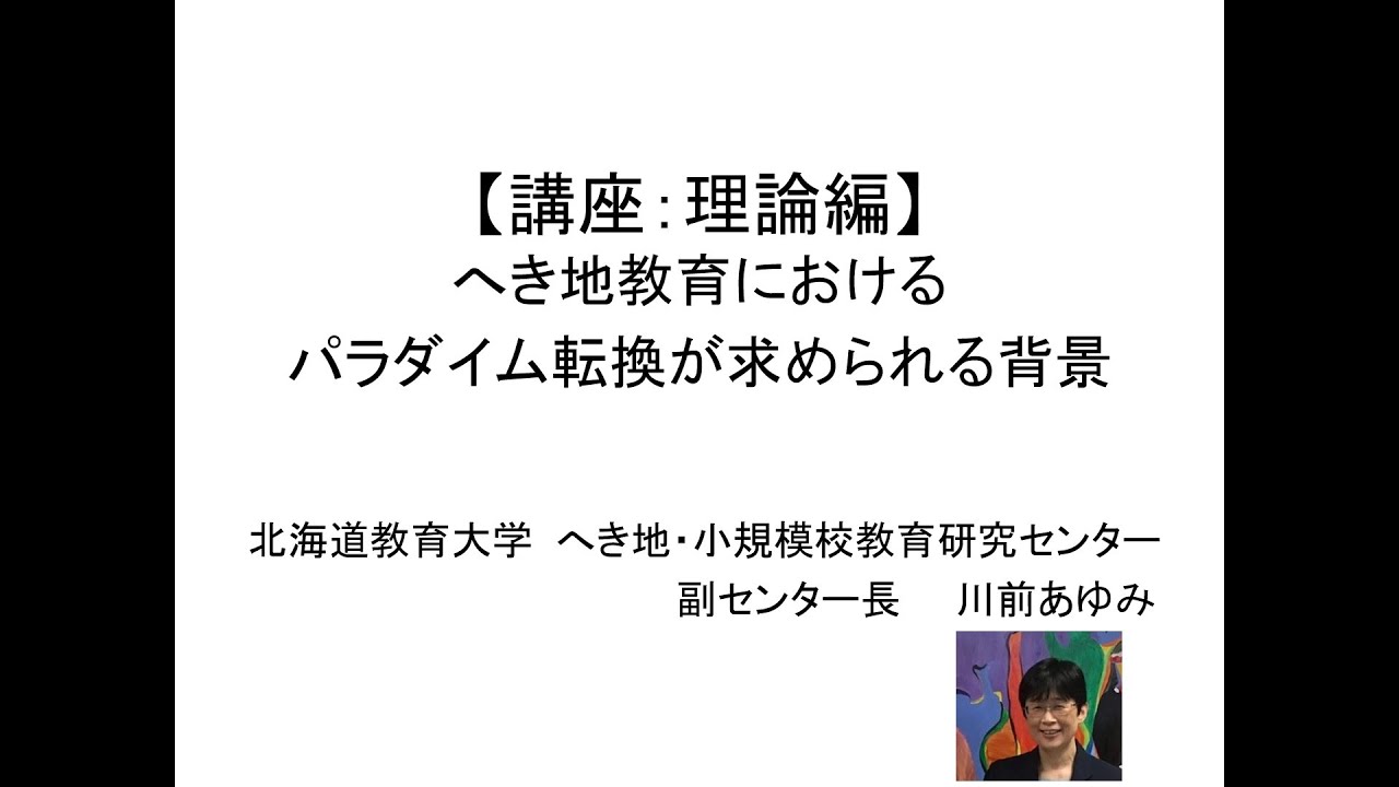 へき地・小規模校教育研究センター｜国立大学法人 北海道教育大学