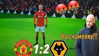 Sairan  ЧТОООО? Посадили на скамейку!!#fifa23